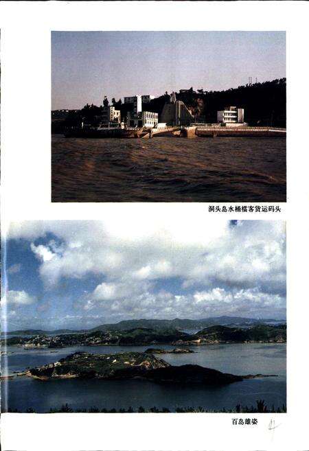 《洞头县志》.pdf电子版_浙江省志预览图5