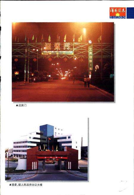 《泽国镇志》.pdf电子版_浙江省志预览图3