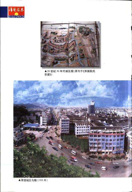 《泽国镇志》.pdf电子版_浙江省志预览图4