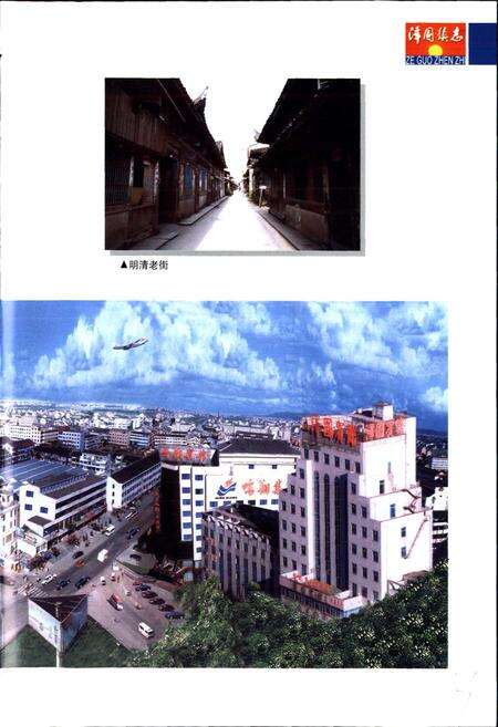 《泽国镇志》.pdf电子版_浙江省志预览图5