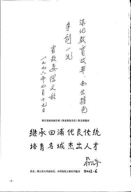 《回浦中学校志》.pdf电子版_浙江省志预览图3