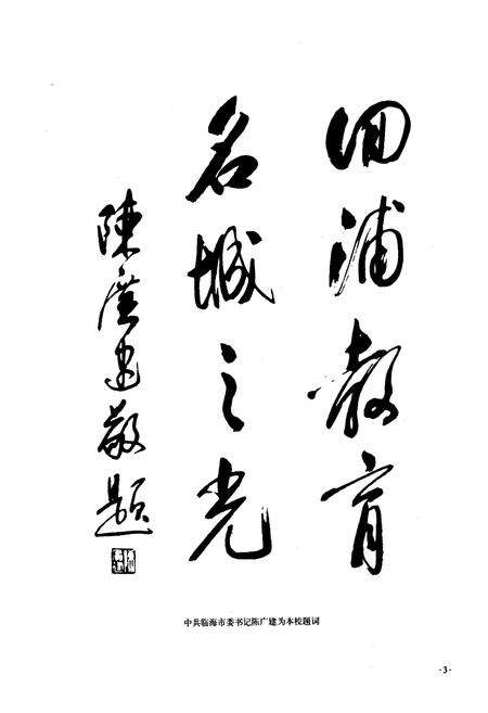 《回浦中学校志》.pdf电子版_浙江省志预览图4