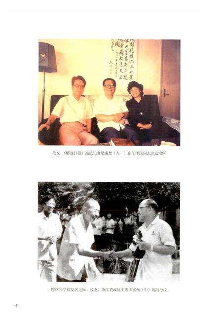 《回浦中学校志》.pdf电子版_浙江省志预览图5