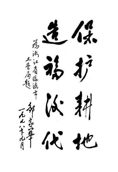 《临海市土地志》.pdf电子版_浙江省志预览图2