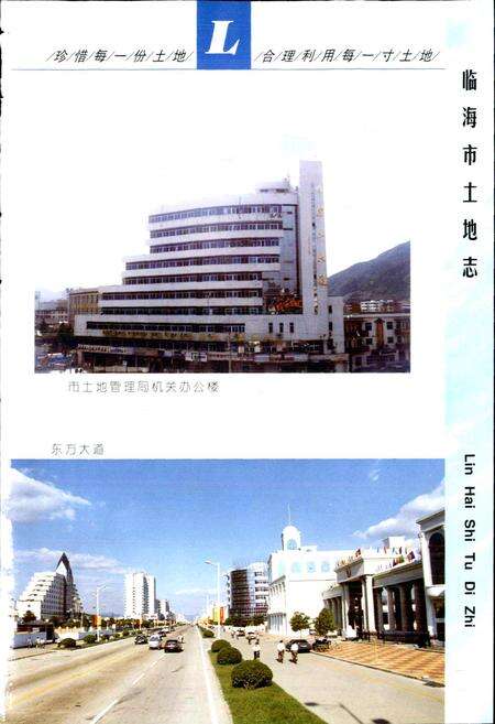 《临海市土地志》.pdf电子版_浙江省志预览图3