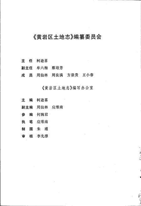 《黄岩区土地志》.pdf电子版_浙江省志预览图2