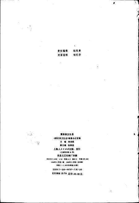 《黄岩县卫生志》.pdf电子版_浙江省志预览图2