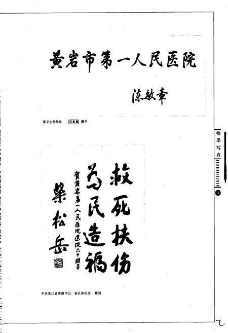 《黄岩第一人民医院院志》.pdf电子版_浙江省志预览图3