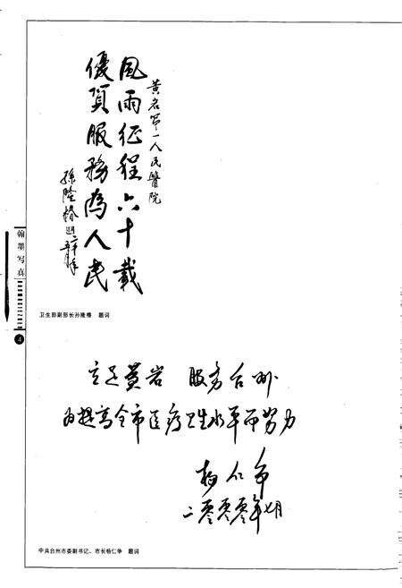 《黄岩第一人民医院院志》.pdf电子版_浙江省志预览图4