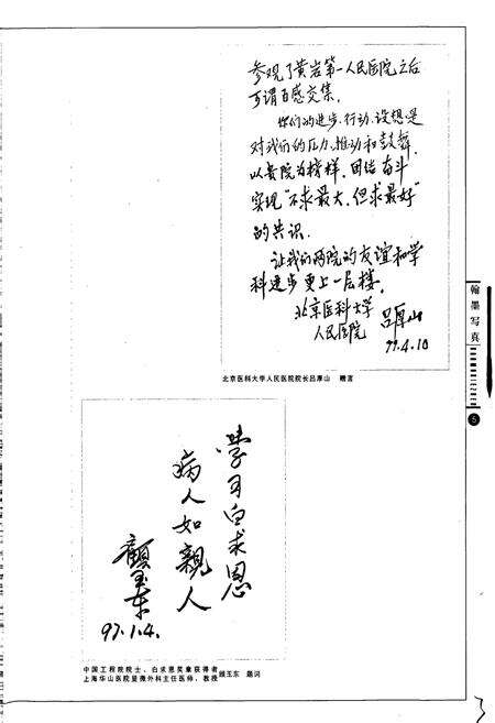 《黄岩第一人民医院院志》.pdf电子版_浙江省志预览图5