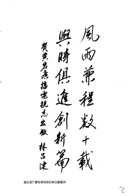 《黄岩广播电视志》.pdf电子版_浙江省志预览图3