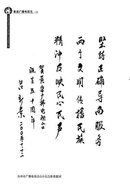 《黄岩广播电视志》.pdf电子版_浙江省志预览图4