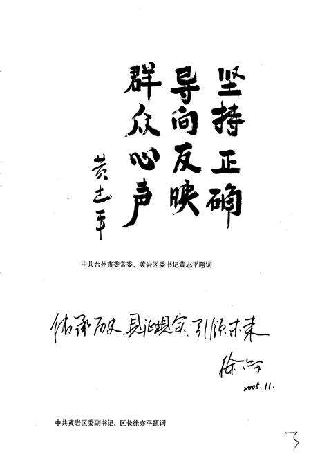 《黄岩广播电视志》.pdf电子版_浙江省志预览图5