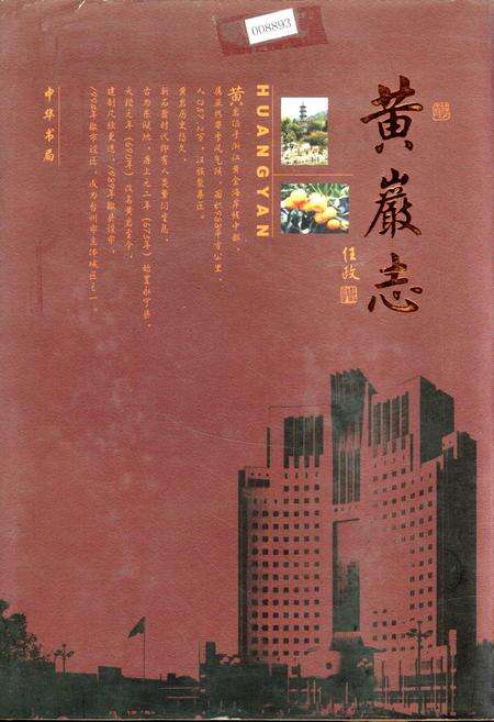 《黄岩志》.pdf电子版_浙江省志缩略图