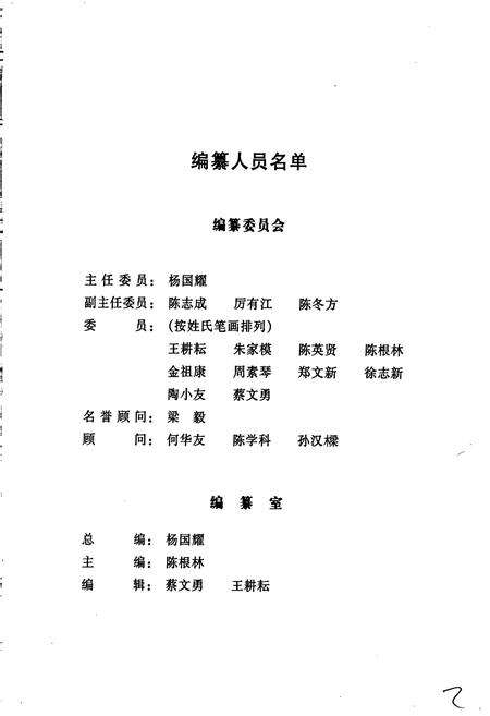 《台州水产志》.pdf电子版_浙江省志预览图2