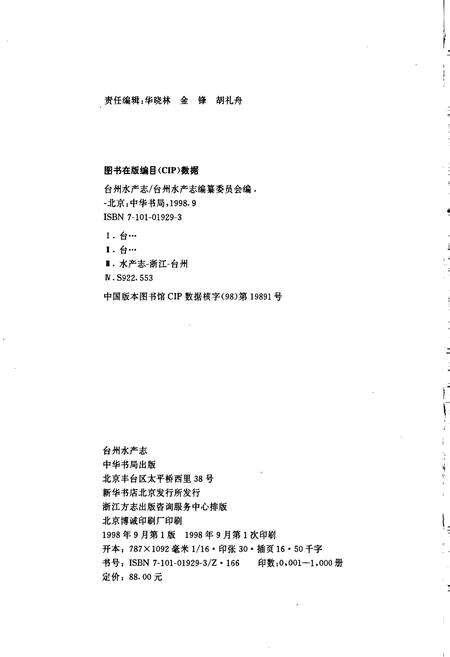《台州水产志》.pdf电子版_浙江省志预览图3
