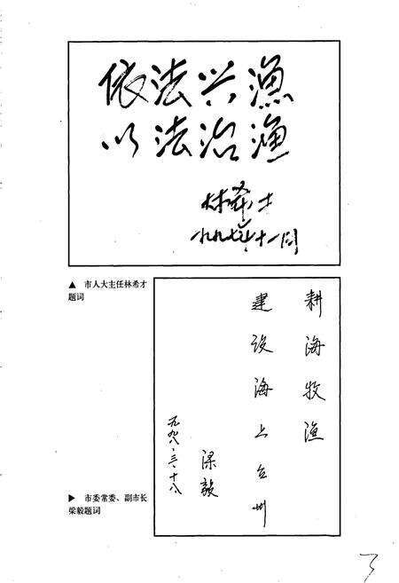 《台州水产志》.pdf电子版_浙江省志预览图4