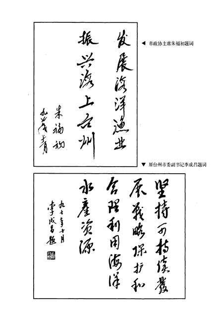 《台州水产志》.pdf电子版_浙江省志预览图5