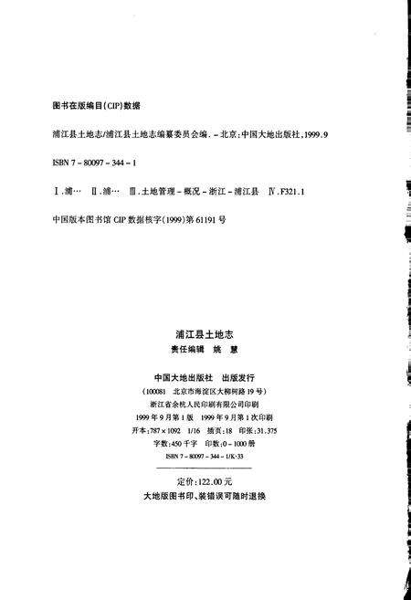 《浦江县土地志》.pdf电子版_浙江省志预览图2