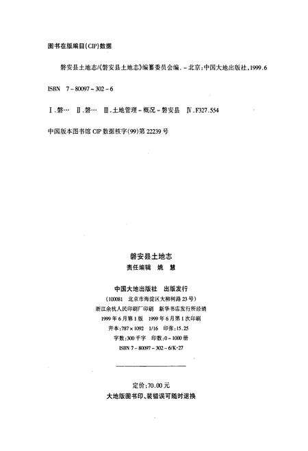 《磐安县土地志》.pdf电子版_浙江省志预览图2