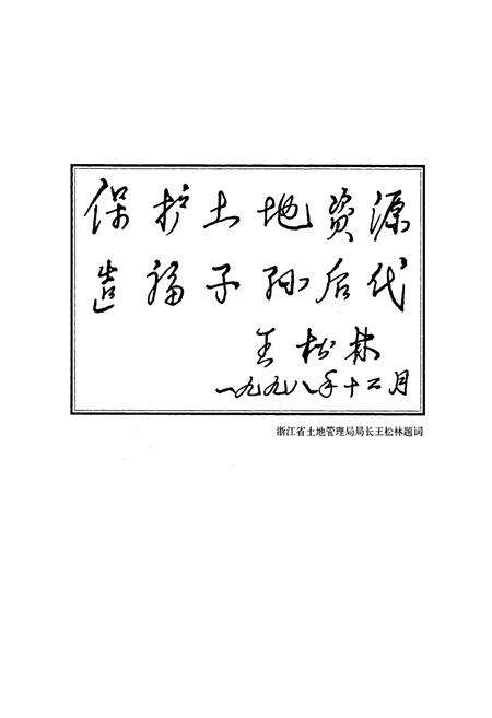 《磐安县土地志》.pdf电子版_浙江省志预览图3