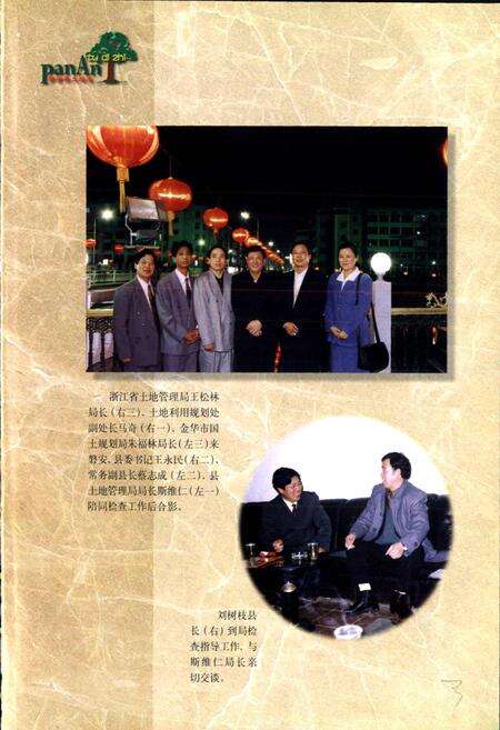 《磐安县土地志》.pdf电子版_浙江省志预览图4