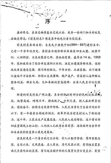 《前吴村志》.pdf电子版_浙江省志预览图2