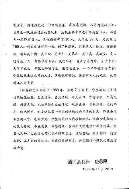 《前吴村志》.pdf电子版_浙江省志预览图3