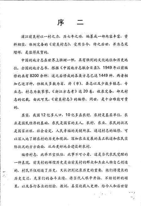 《前吴村志》.pdf电子版_浙江省志预览图4