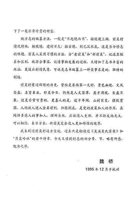《前吴村志》.pdf电子版_浙江省志预览图5