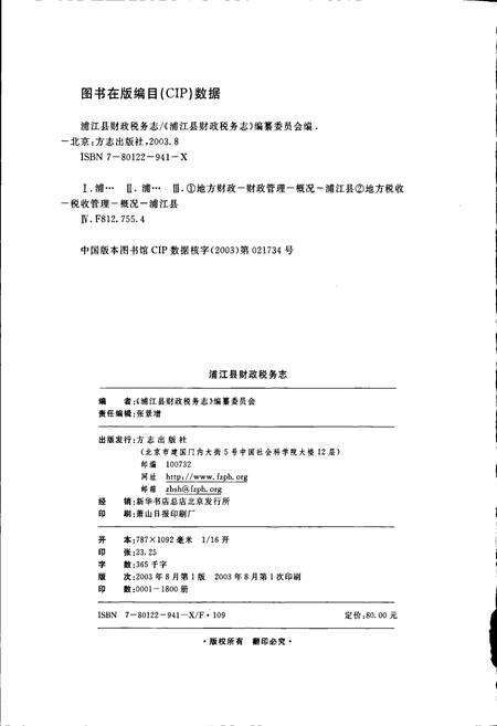 《浦江县财政税务志》.pdf电子版_浙江省志预览图2