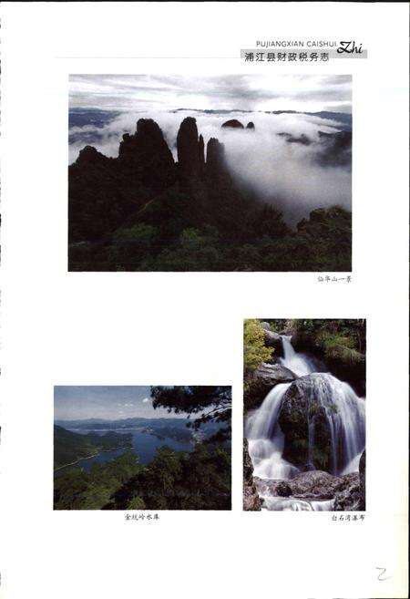 《浦江县财政税务志》.pdf电子版_浙江省志预览图3