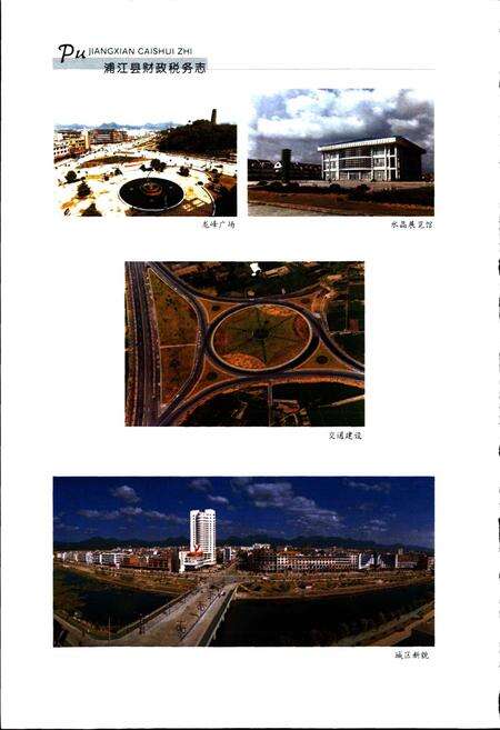 《浦江县财政税务志》.pdf电子版_浙江省志预览图4