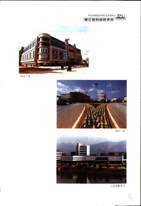 《浦江县财政税务志》.pdf电子版_浙江省志预览图5