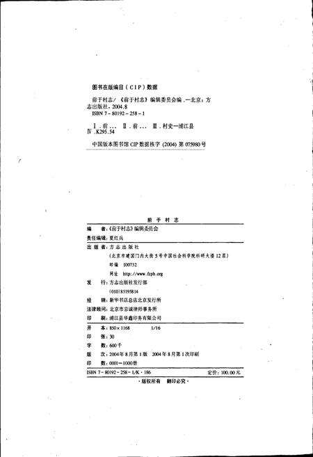 《前于村志》.pdf电子版_浙江省志预览图2