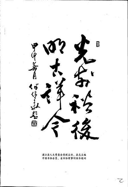 《前于村志》.pdf电子版_浙江省志预览图3