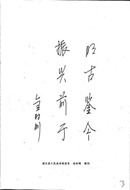 《前于村志》.pdf电子版_浙江省志预览图4