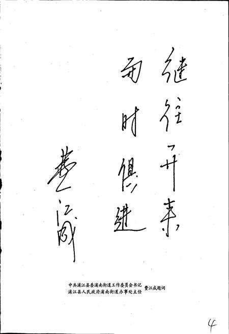 《前于村志》.pdf电子版_浙江省志预览图5