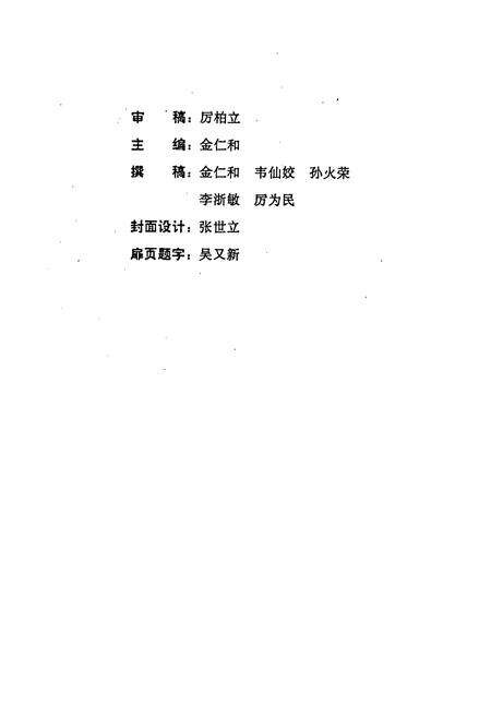 《东阳市水利志》.pdf电子版_浙江省志预览图4