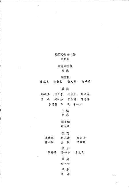 《东阳名村志》.pdf电子版_浙江省志预览图2