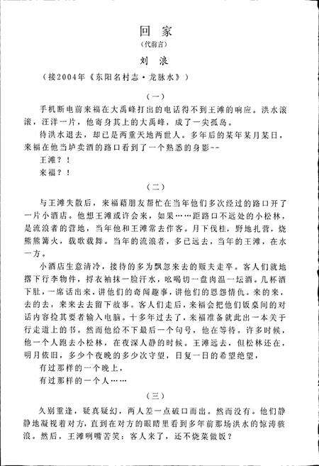《东阳名村志》.pdf电子版_浙江省志预览图3