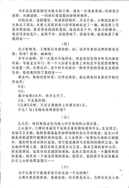 《东阳名村志》.pdf电子版_浙江省志预览图4