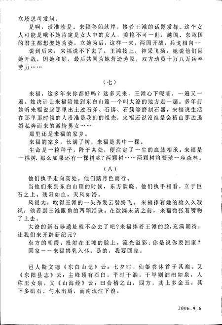 《东阳名村志》.pdf电子版_浙江省志预览图5