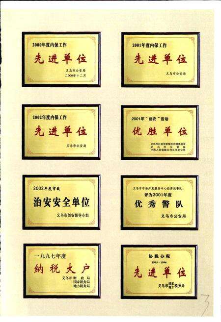 《义乌市市场开发服务中心志》.pdf电子版_浙江省志预览图5