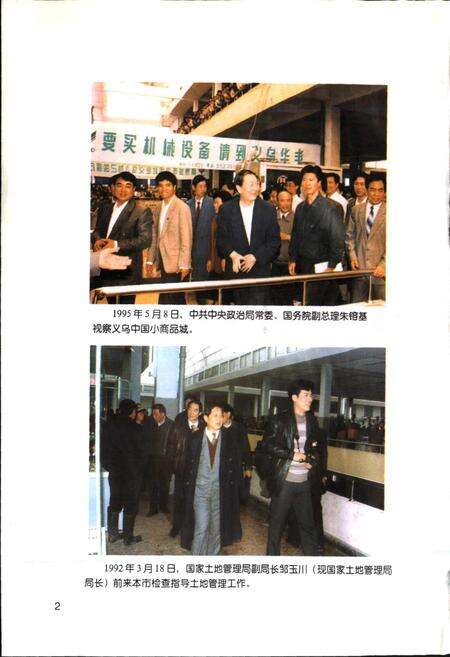 《义乌市土地志》.pdf电子版_浙江省志预览图3