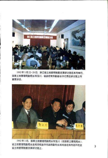 《义乌市土地志》.pdf电子版_浙江省志预览图4