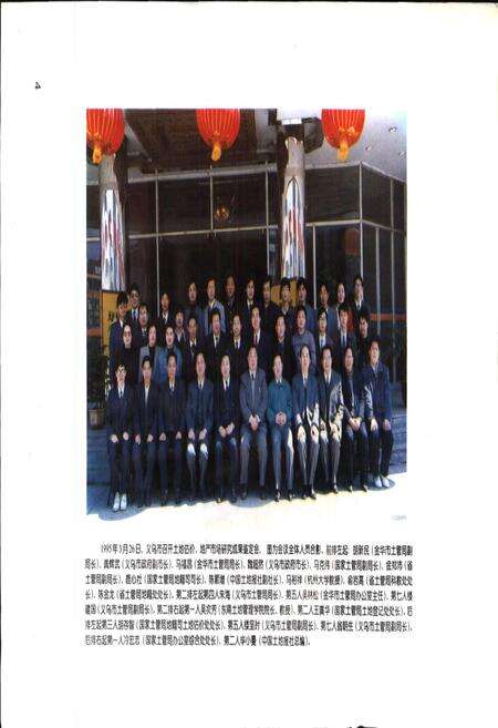 《义乌市土地志》.pdf电子版_浙江省志预览图5