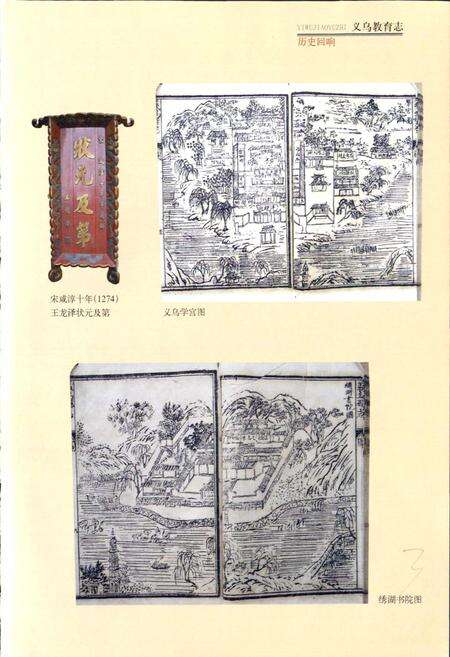 《义乌教育志》.pdf电子版_浙江省志预览图2