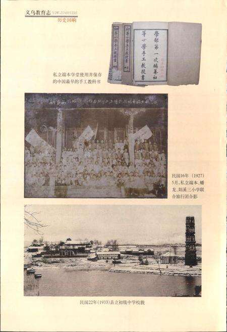 《义乌教育志》.pdf电子版_浙江省志预览图5