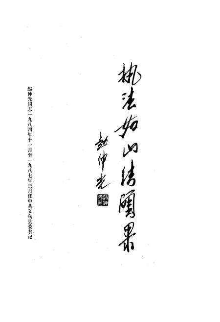 《义乌市人民检察志》.pdf电子版_浙江省志预览图3